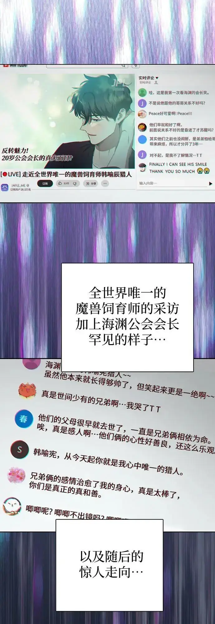 《我培养的s级们》[第112话] 特级诱饵图3