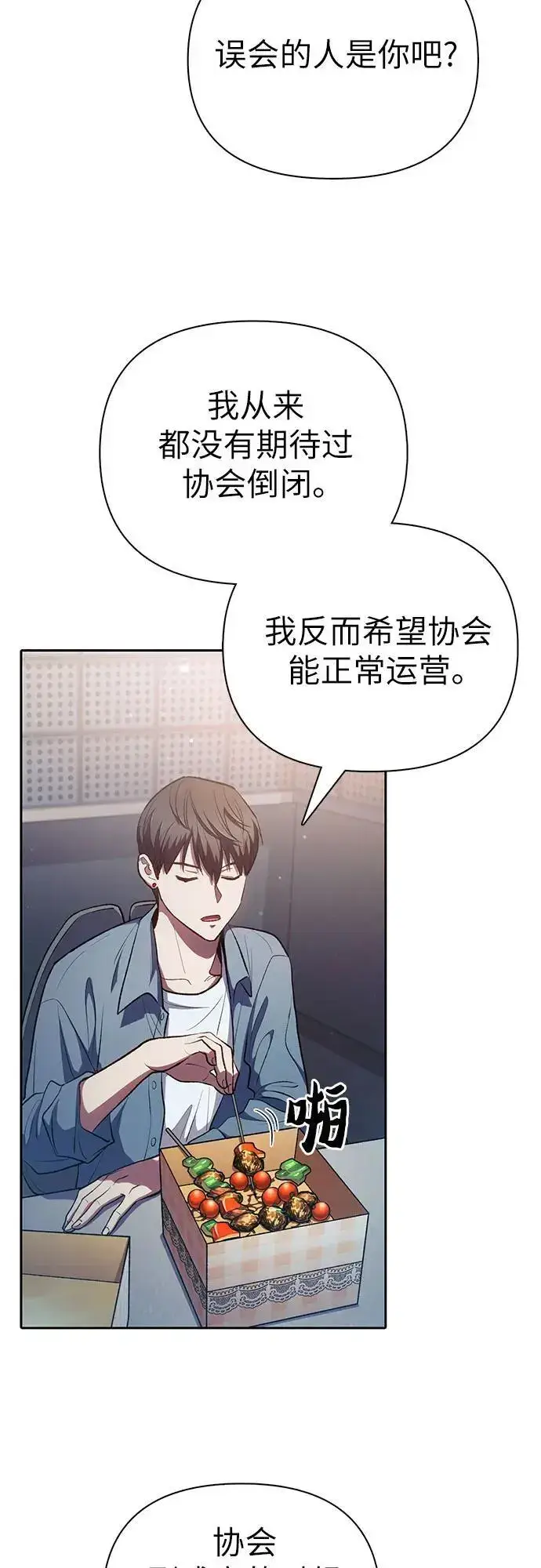 《我培养的s级们》[第112话] 特级诱饵图36