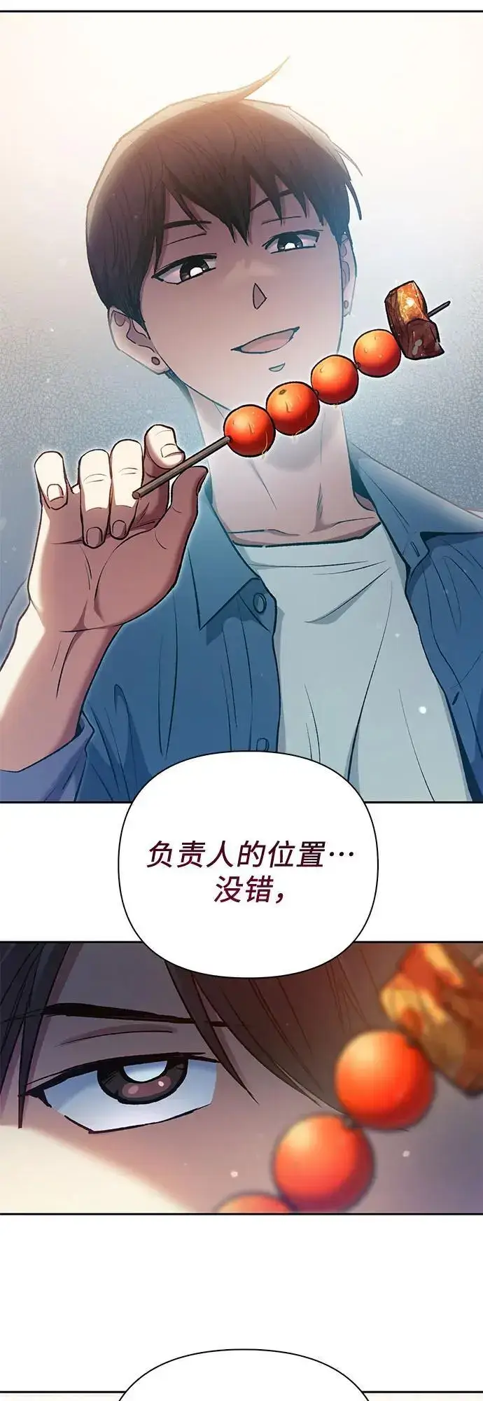 《我培养的s级们》[第112话] 特级诱饵图39