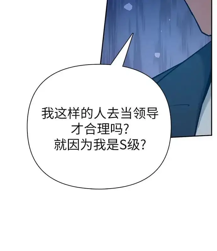 《我培养的s级们》[第112话] 特级诱饵图44