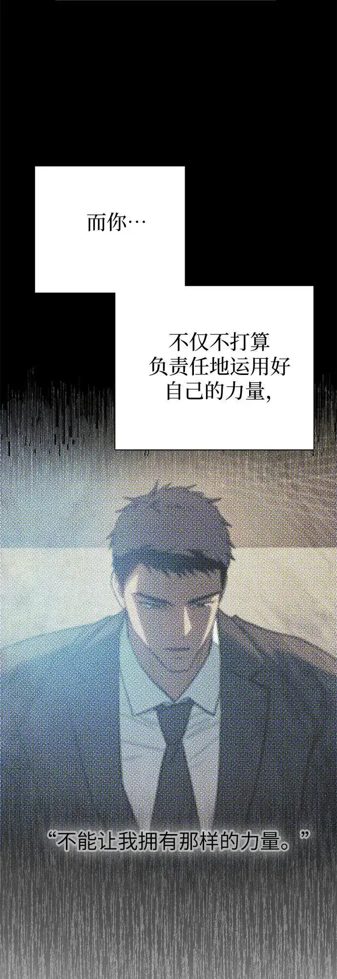 《我培养的s级们》[第112话] 特级诱饵图48