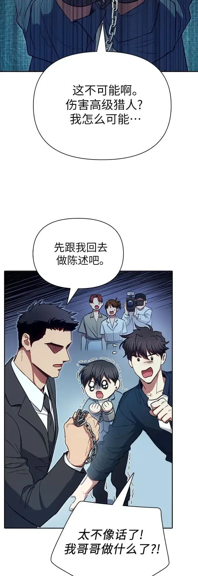 《我培养的s级们》[第112话] 特级诱饵图5