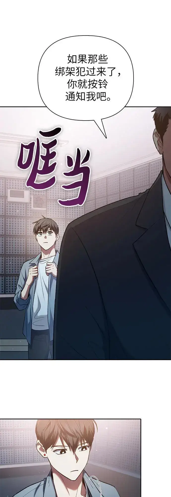 《我培养的s级们》[第112话] 特级诱饵图57