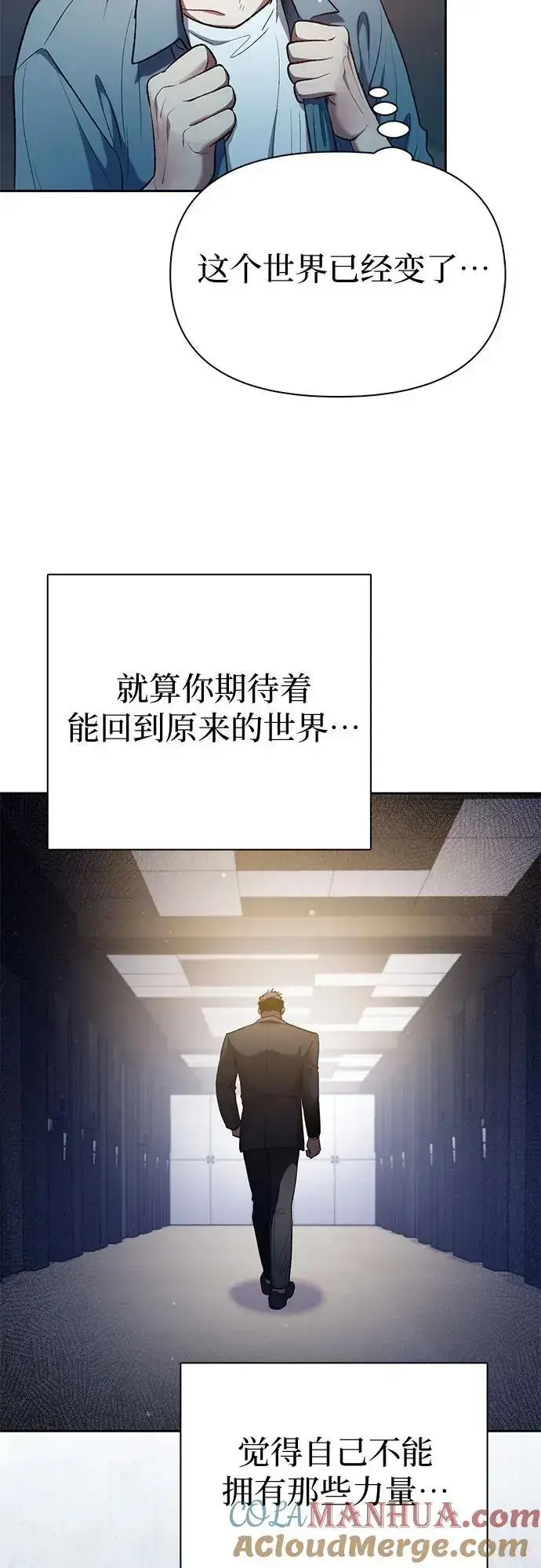 《我培养的s级们》[第112话] 特级诱饵图58