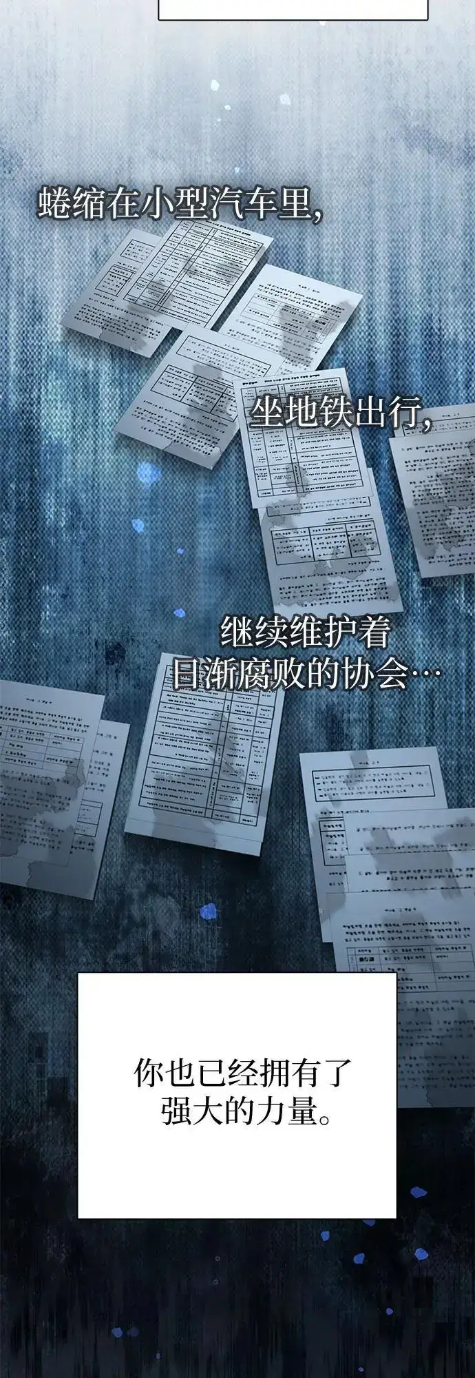 《我培养的s级们》[第112话] 特级诱饵图59