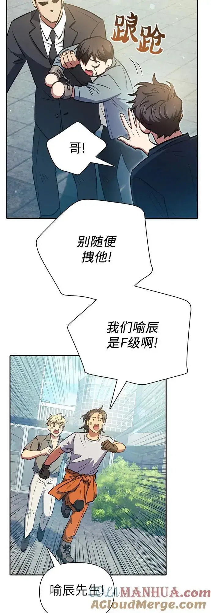 《我培养的s级们》[第112话] 特级诱饵图7