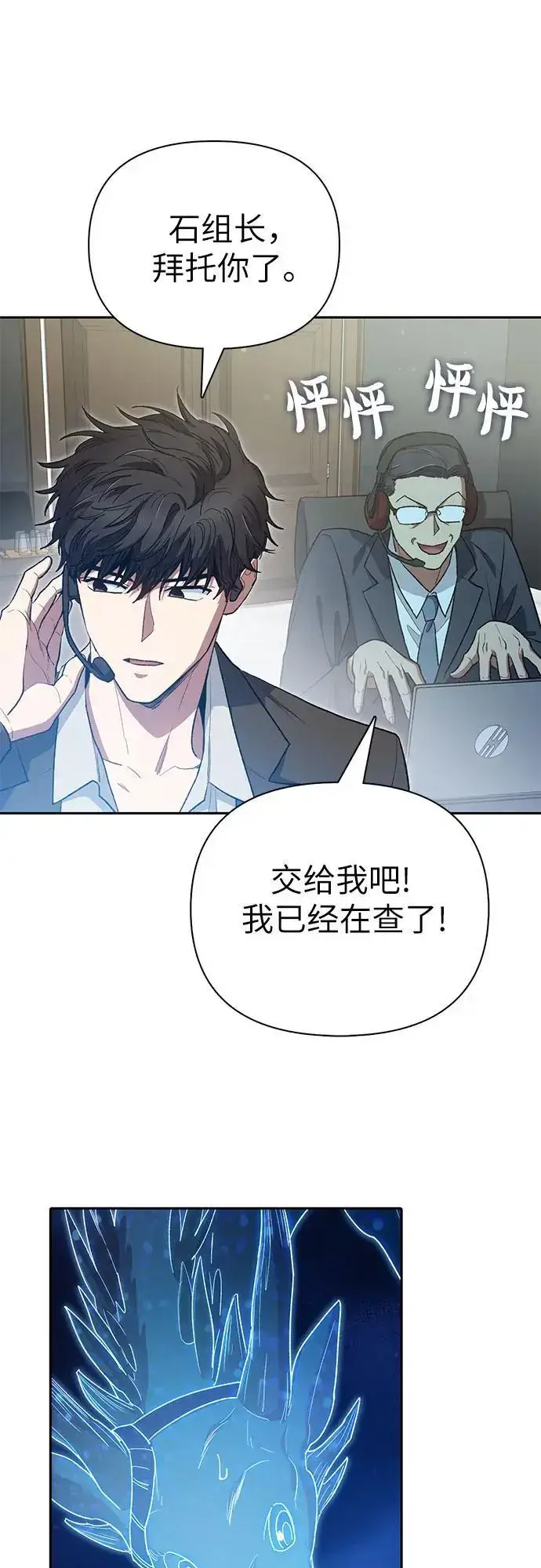 《我培养的s级们》[第113话] 机智的绑架生活图11
