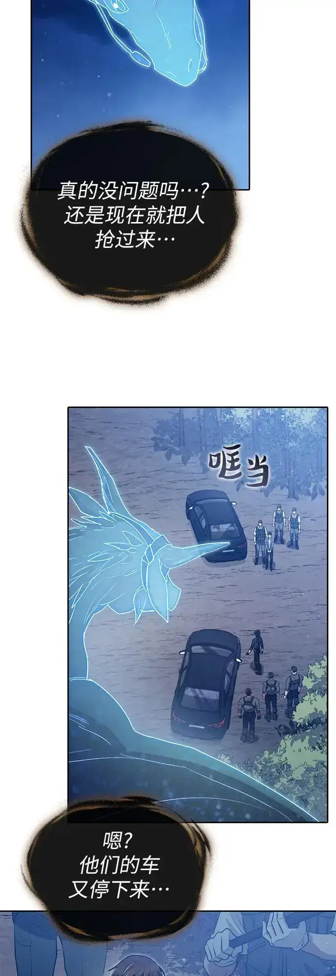 《我培养的s级们》[第113话] 机智的绑架生活图12