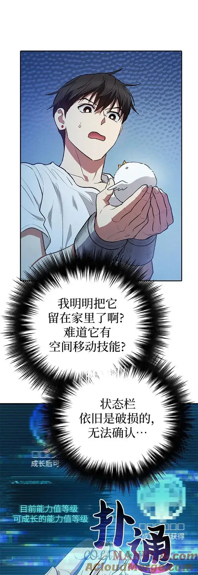 《我培养的s级们》[第113话] 机智的绑架生活图22