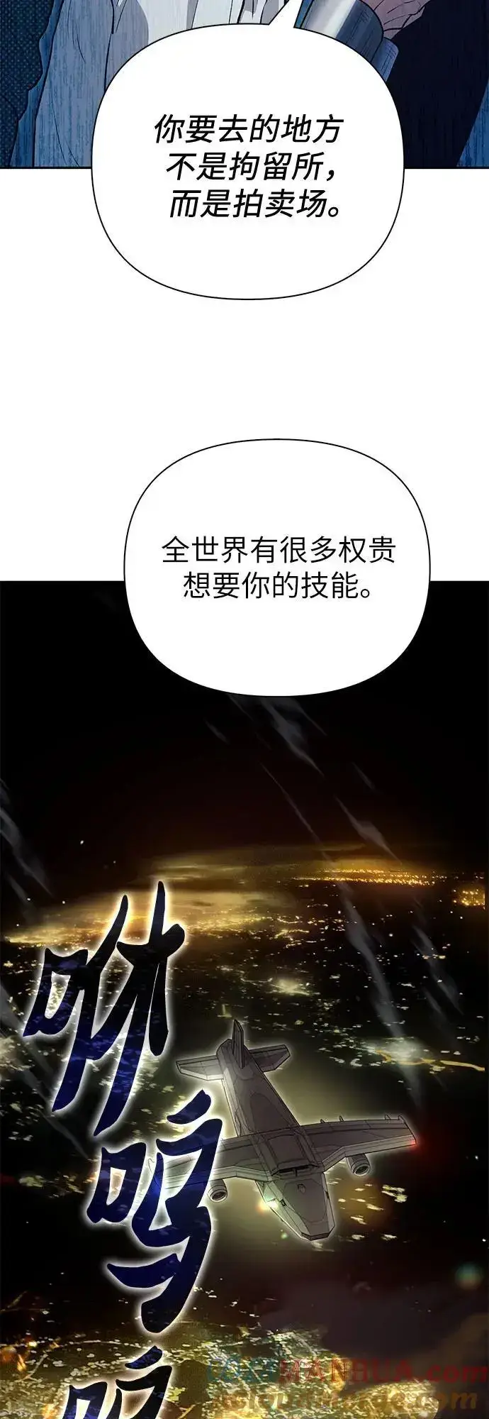 《我培养的s级们》[第113话] 机智的绑架生活图28