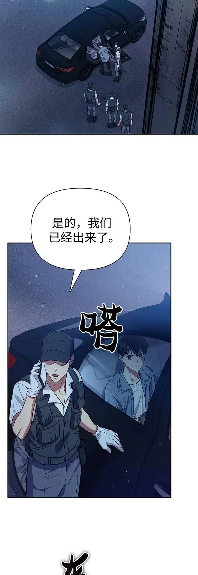 《我培养的s级们》[第113话] 机智的绑架生活图3
