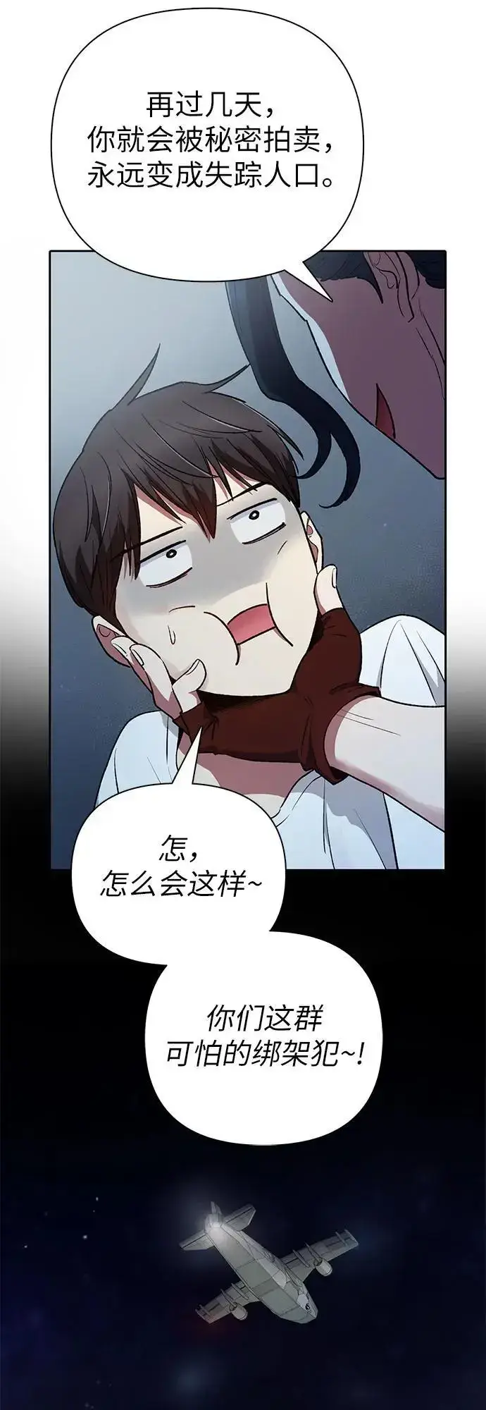 《我培养的s级们》[第113话] 机智的绑架生活图30