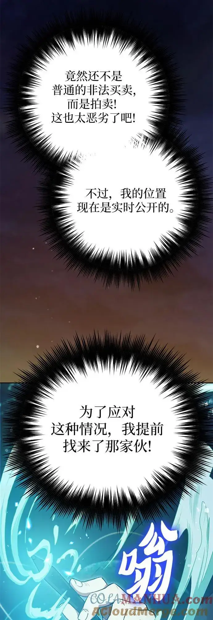 《我培养的s级们》[第113话] 机智的绑架生活图31
