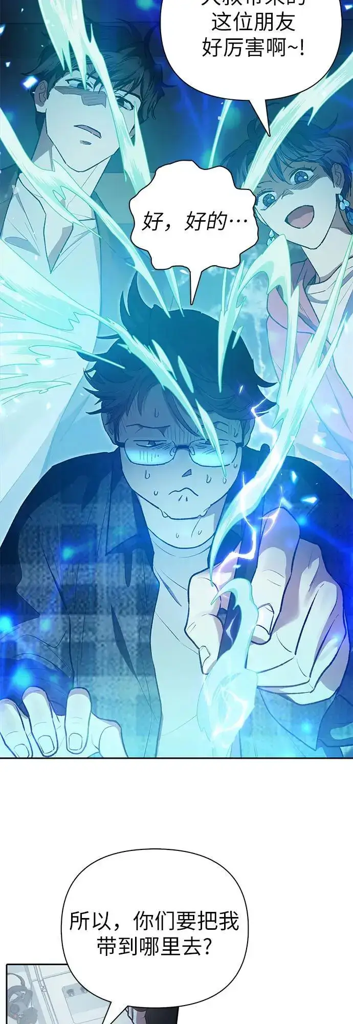 《我培养的s级们》[第113话] 机智的绑架生活图33