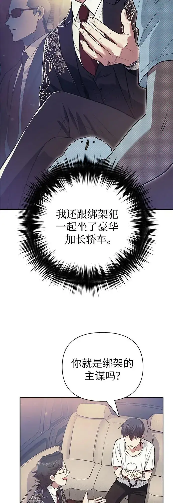 《我培养的s级们》[第113话] 机智的绑架生活图42