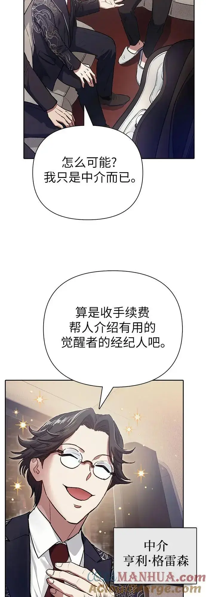 《我培养的s级们》[第113话] 机智的绑架生活图43