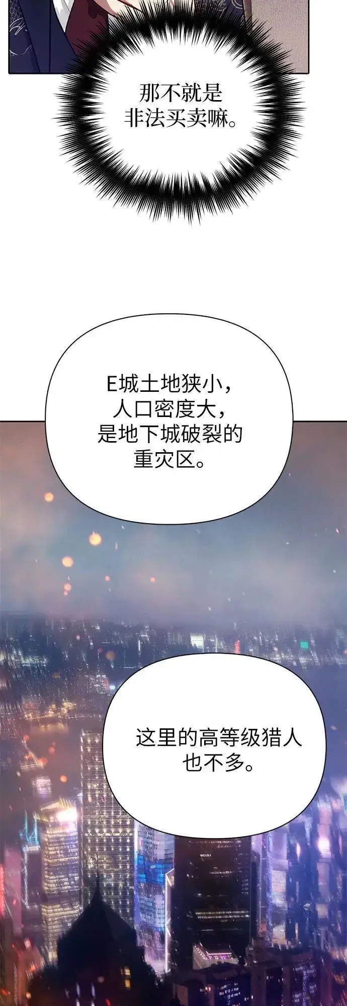 《我培养的s级们》[第113话] 机智的绑架生活图44