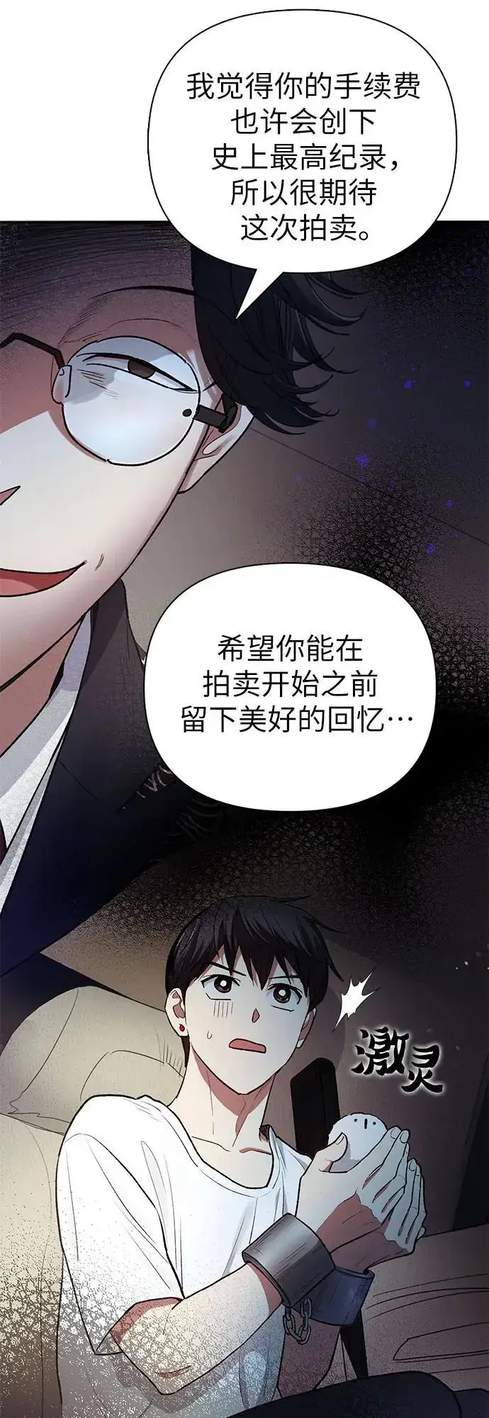 《我培养的s级们》[第113话] 机智的绑架生活图47