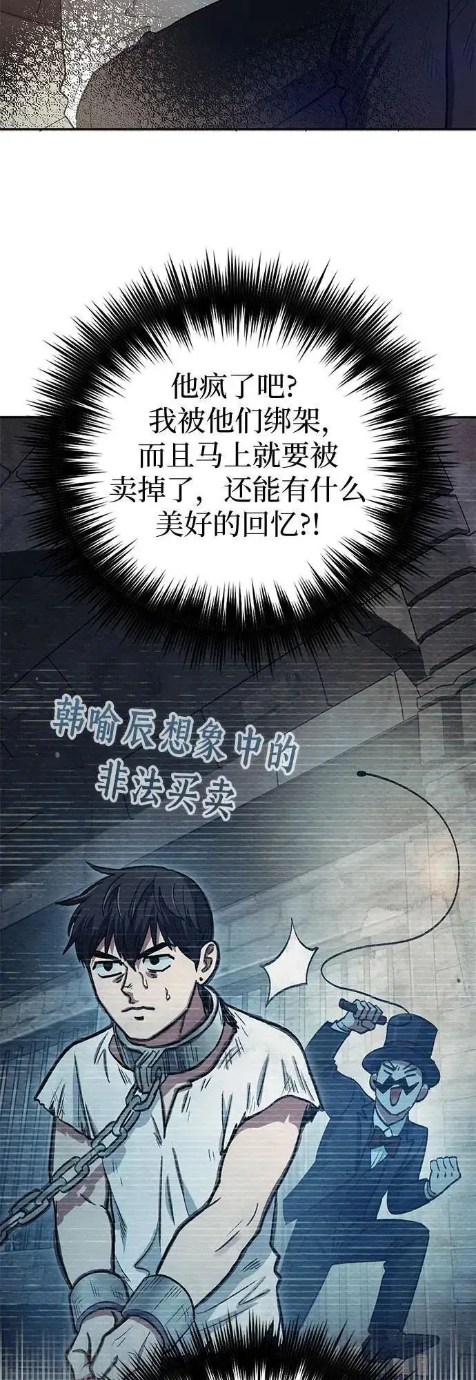 《我培养的s级们》[第113话] 机智的绑架生活图48
