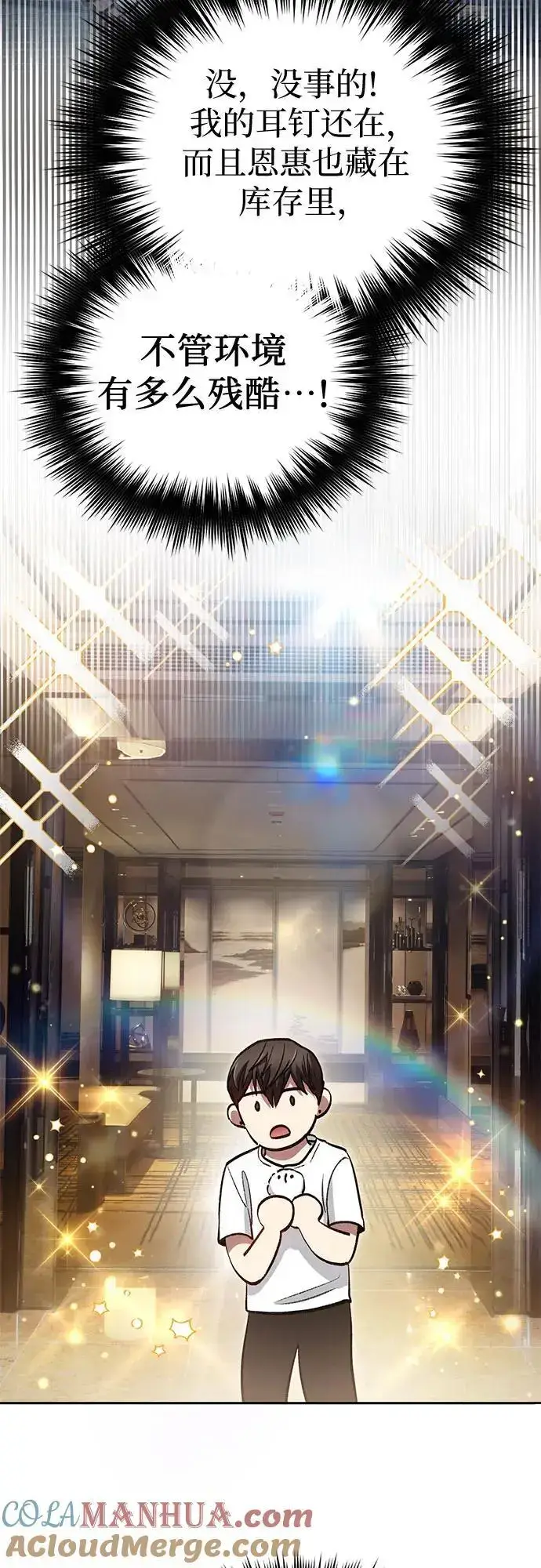 《我培养的s级们》[第113话] 机智的绑架生活图49