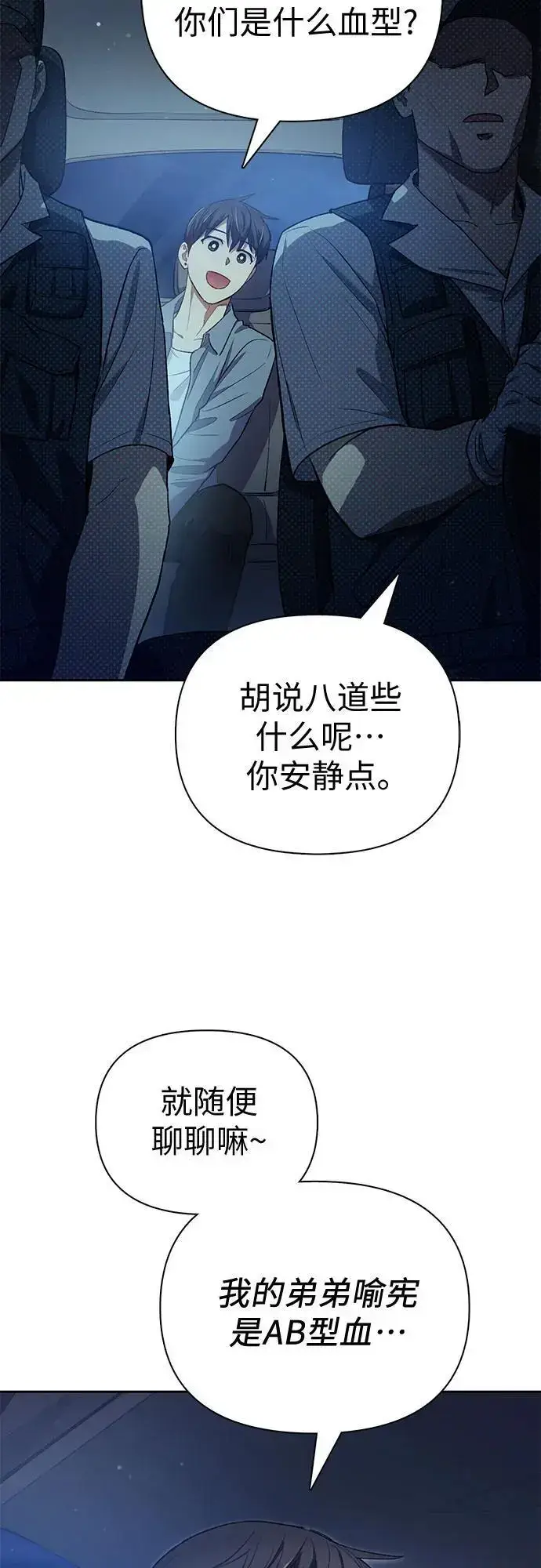 《我培养的s级们》[第113话] 机智的绑架生活图5