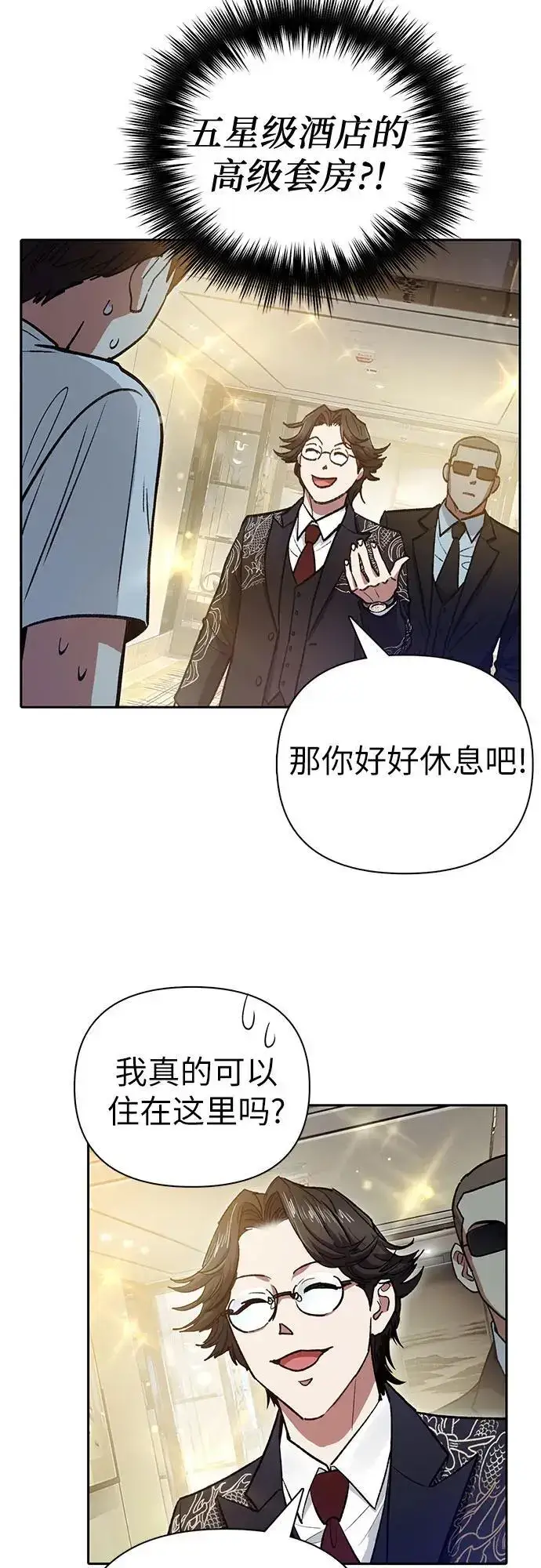 《我培养的s级们》[第113话] 机智的绑架生活图50