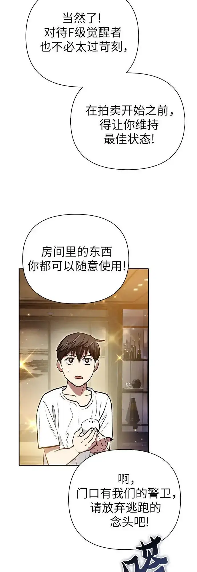 《我培养的s级们》[第113话] 机智的绑架生活图51