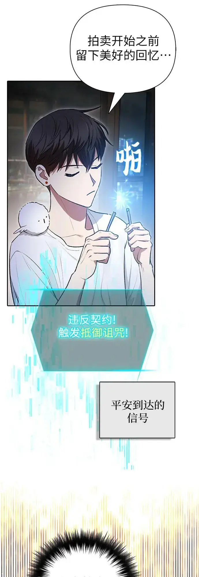 《我培养的s级们》[第113话] 机智的绑架生活图53