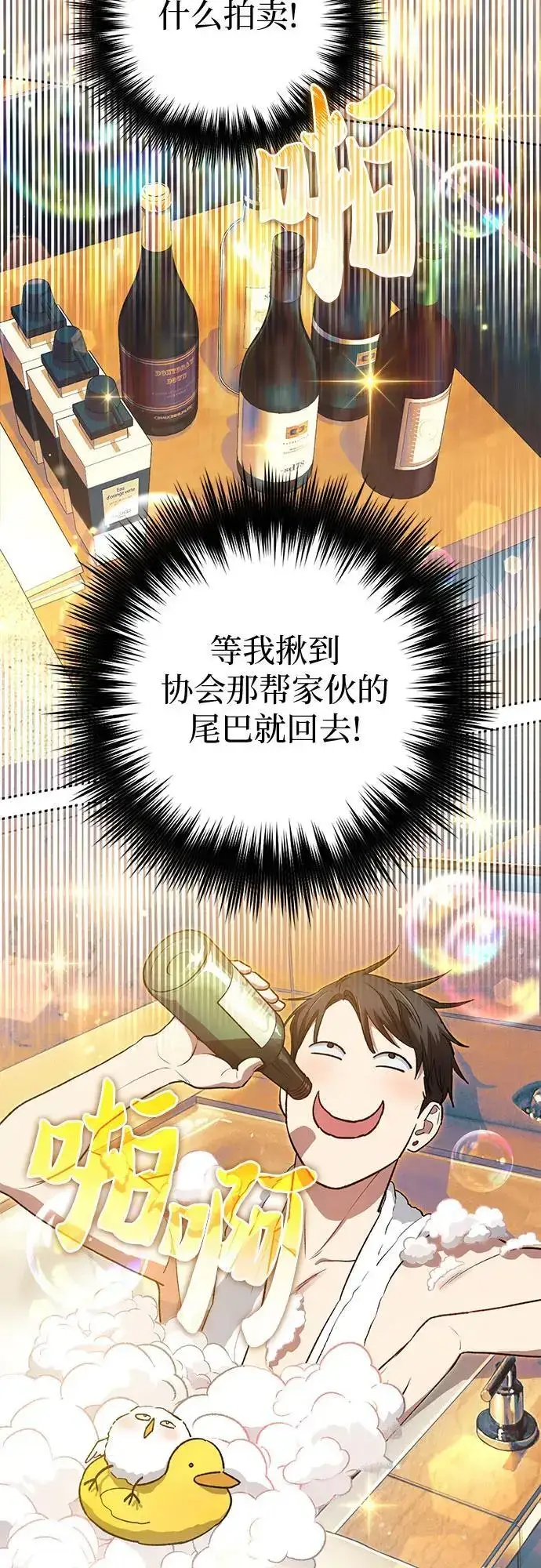 《我培养的s级们》[第113话] 机智的绑架生活图54