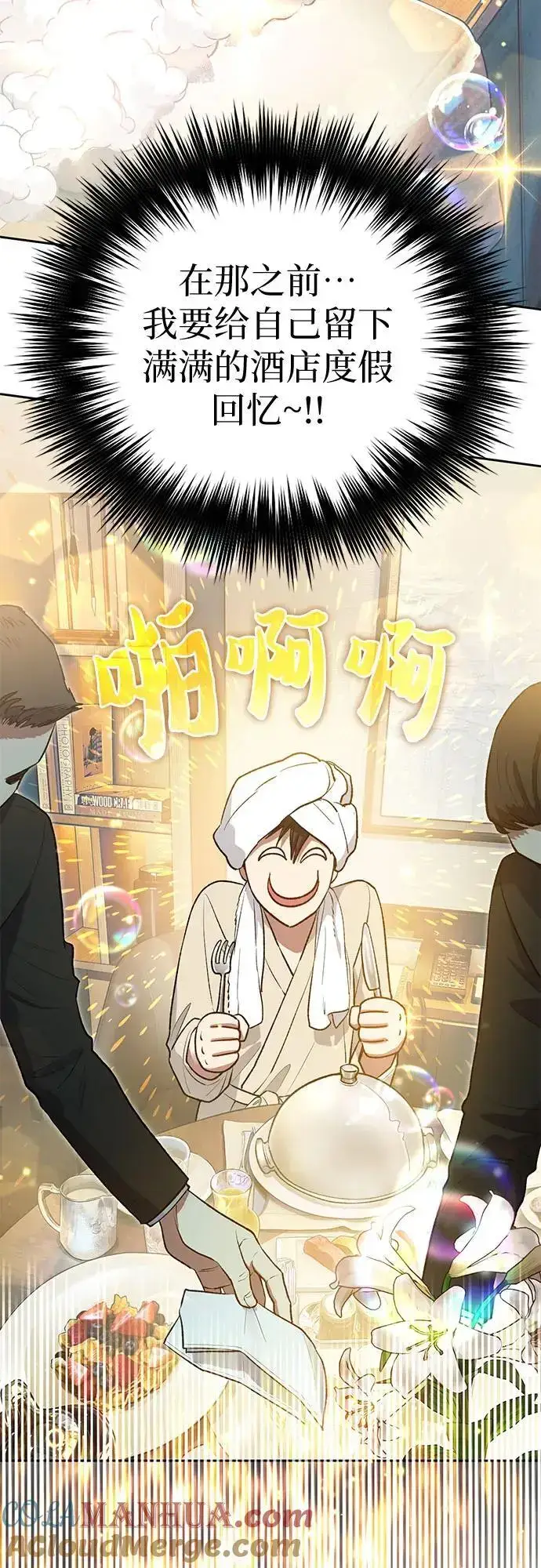 《我培养的s级们》[第113话] 机智的绑架生活图55