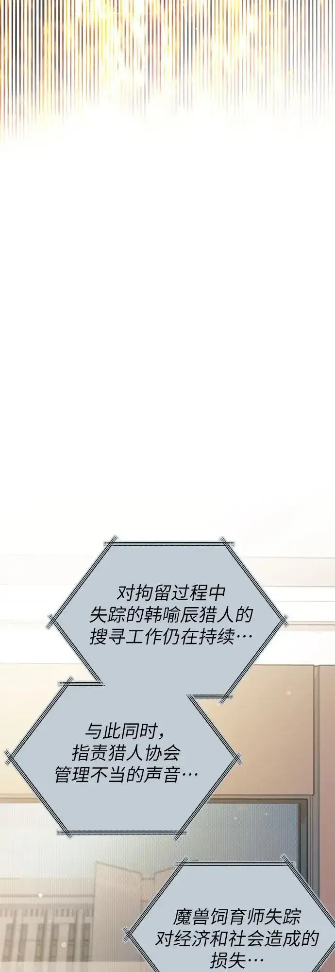 《我培养的s级们》[第113话] 机智的绑架生活图56