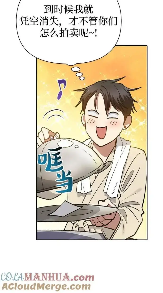 《我培养的s级们》[第113话] 机智的绑架生活图58