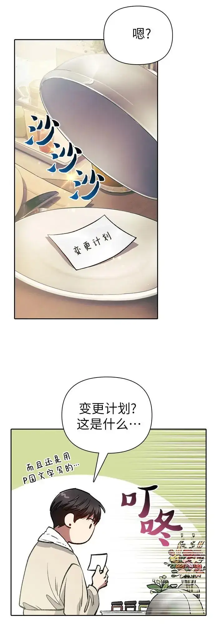 《我培养的s级们》[第113话] 机智的绑架生活图59