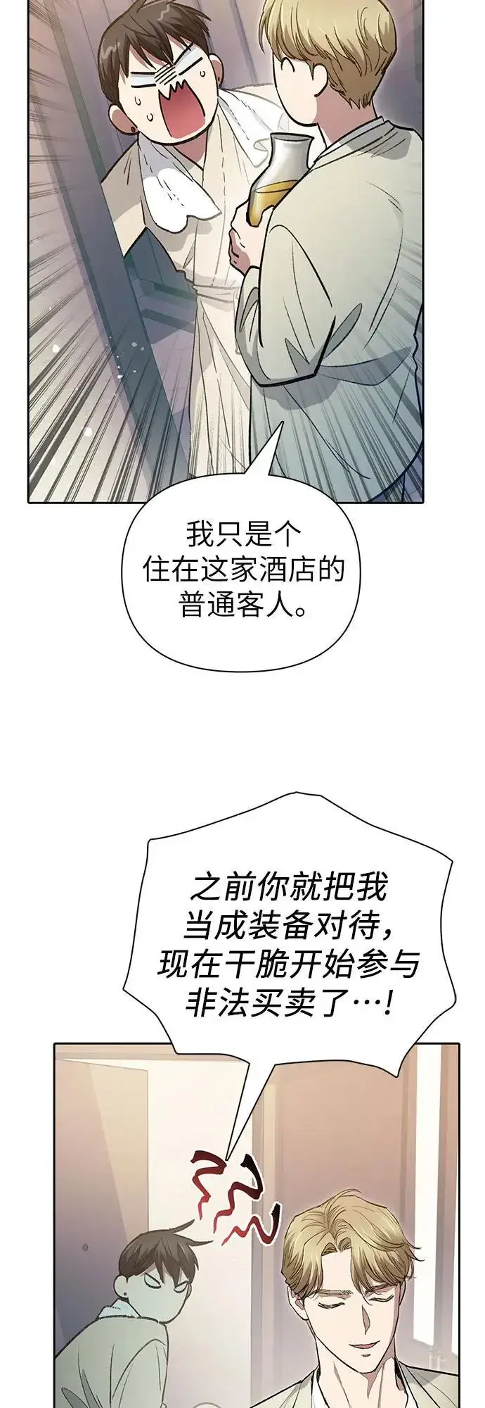 《我培养的s级们》[第113话] 机智的绑架生活图62