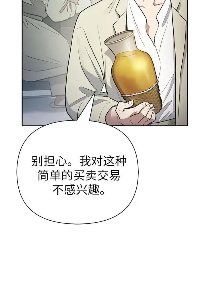 《我培养的s级们》[第113话] 机智的绑架生活图63