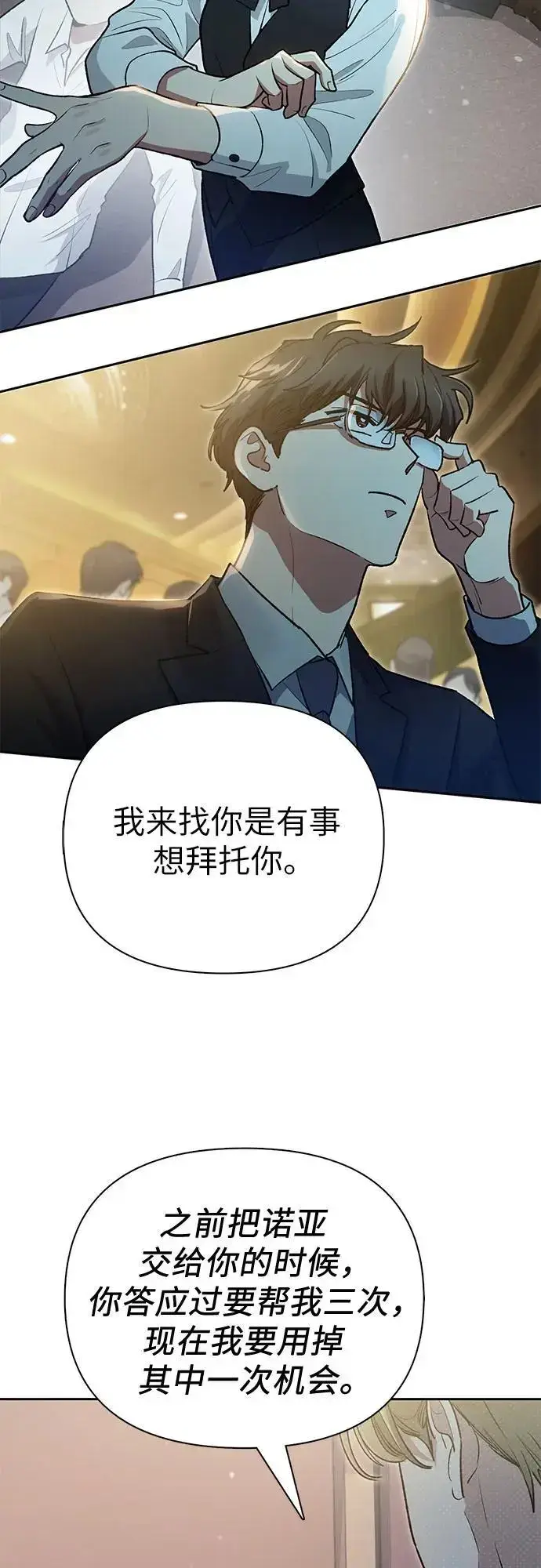 《我培养的s级们》[第113话] 机智的绑架生活图65