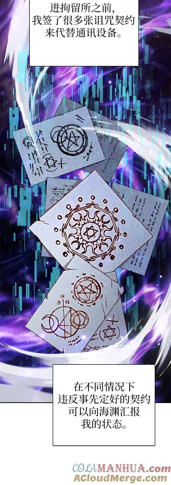 《我培养的s级们》[第113话] 机智的绑架生活图7
