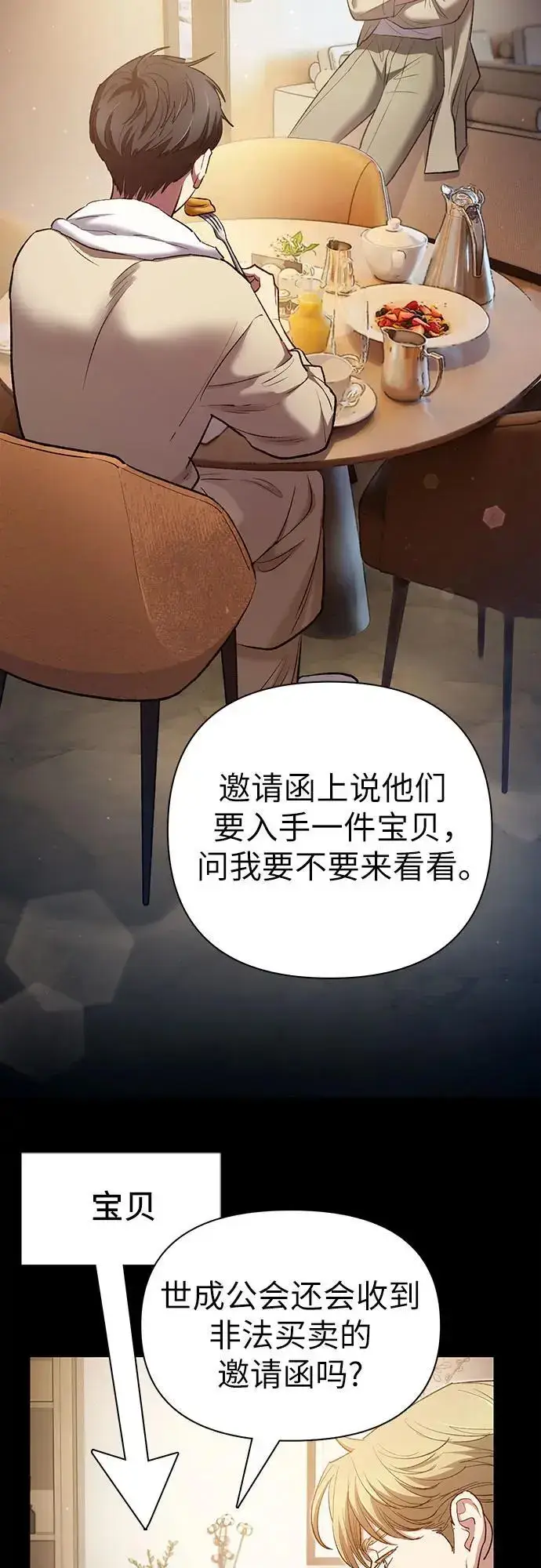 《我培养的s级们》[第114话] 非法拍卖场（1）图11