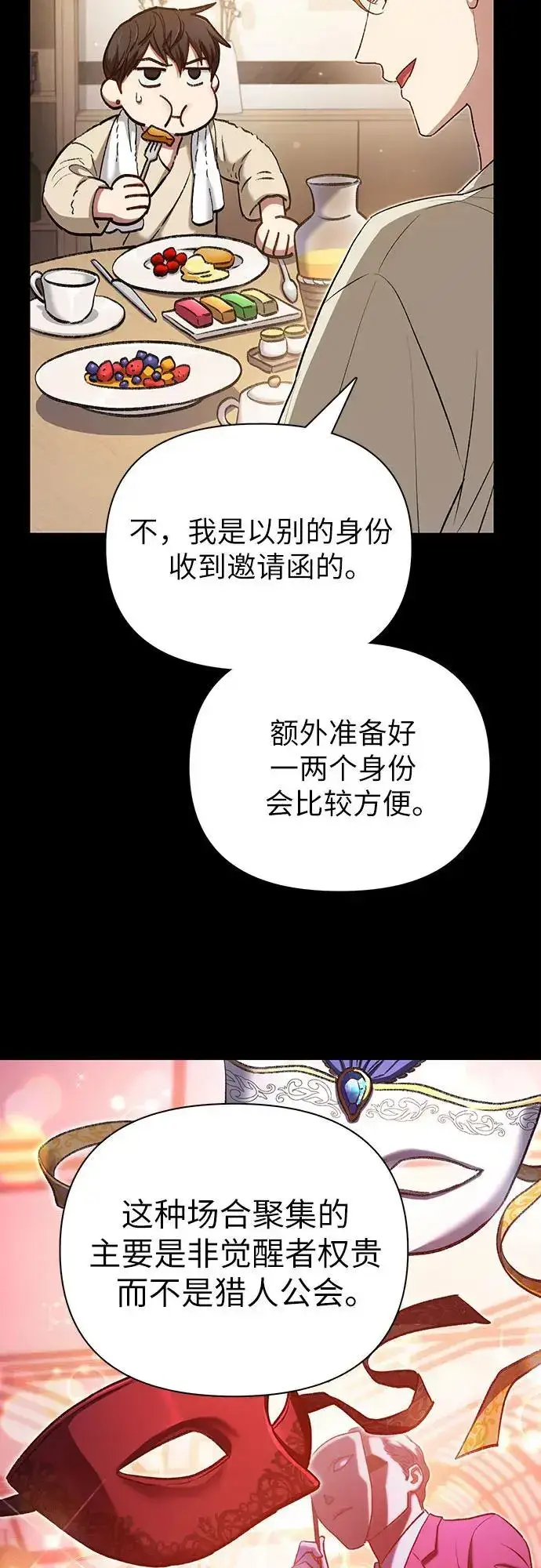 《我培养的s级们》[第114话] 非法拍卖场（1）图12