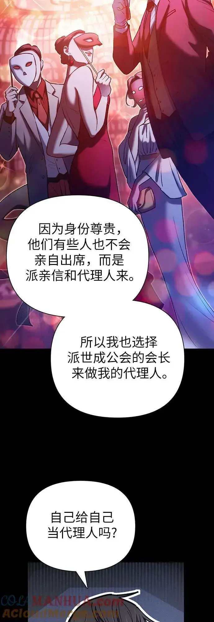 《我培养的s级们》[第114话] 非法拍卖场（1）图13