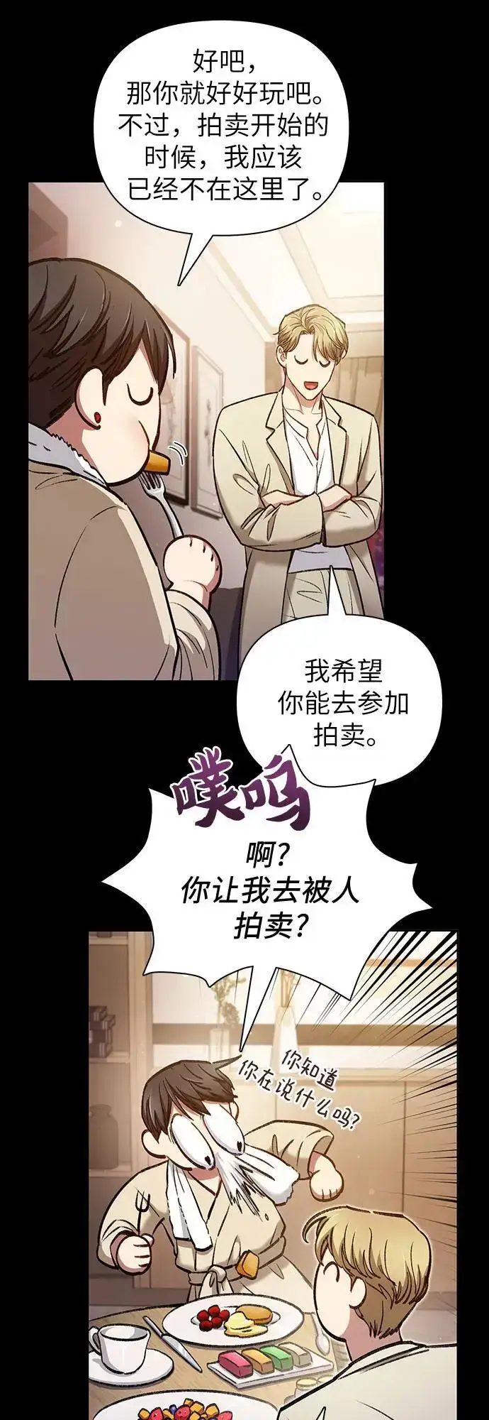 《我培养的s级们》[第114话] 非法拍卖场（1）图15