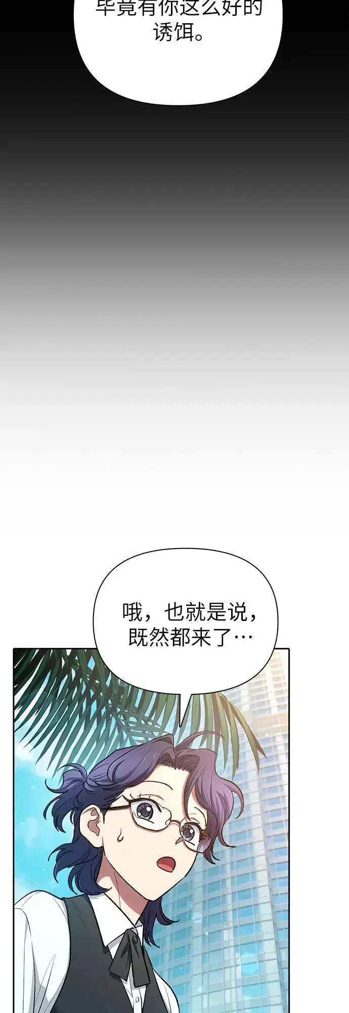 《我培养的s级们》[第114话] 非法拍卖场（1）图18