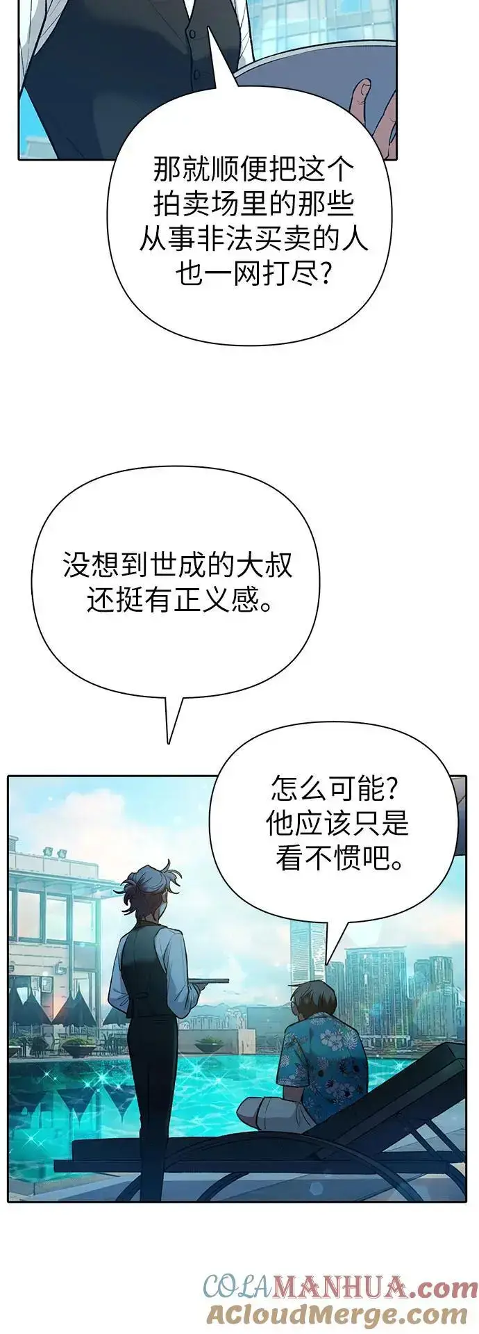 《我培养的s级们》[第114话] 非法拍卖场（1）图19
