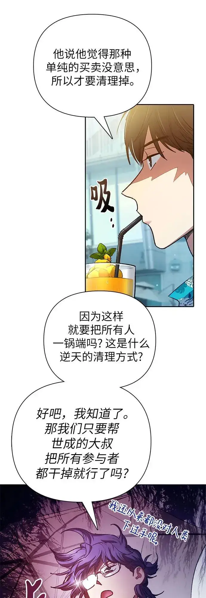 《我培养的s级们》[第114话] 非法拍卖场（1）图20