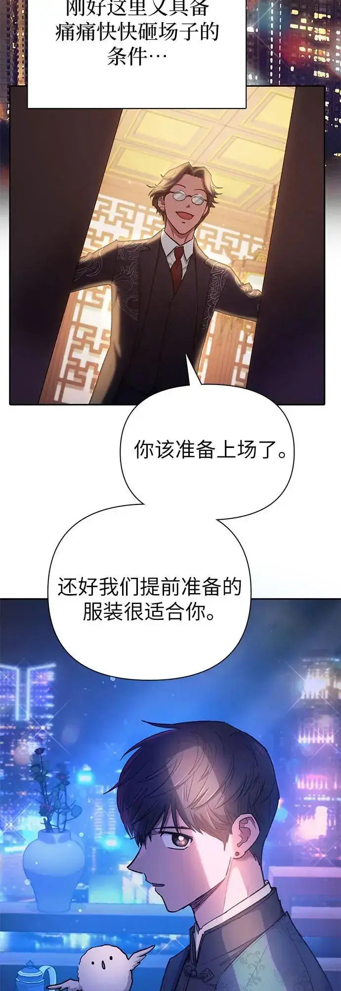 《我培养的s级们》[第114话] 非法拍卖场（1）图24
