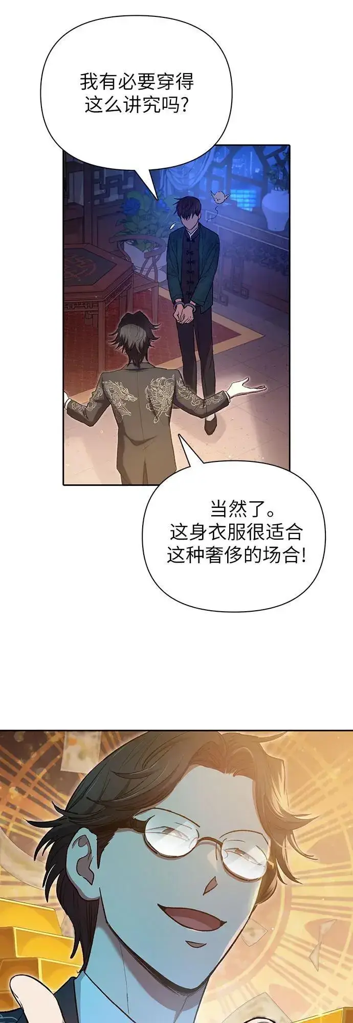 《我培养的s级们》[第114话] 非法拍卖场（1）图26