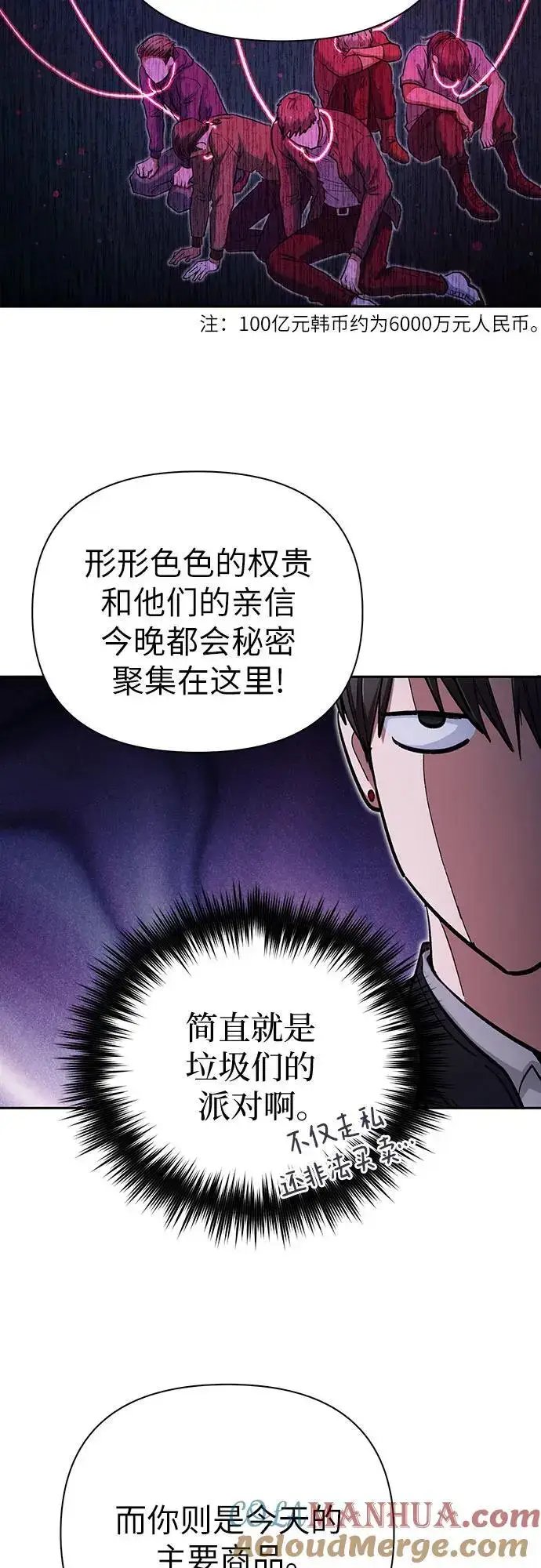 《我培养的s级们》[第114话] 非法拍卖场（1）图28
