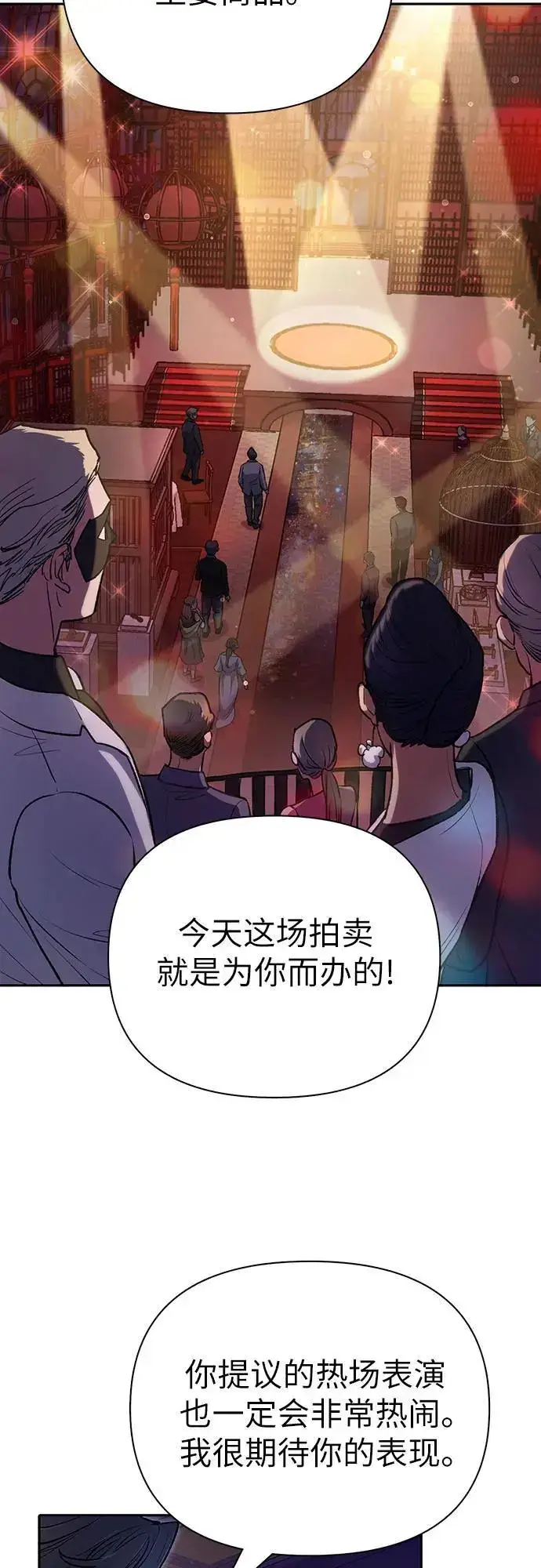 《我培养的s级们》[第114话] 非法拍卖场（1）图29