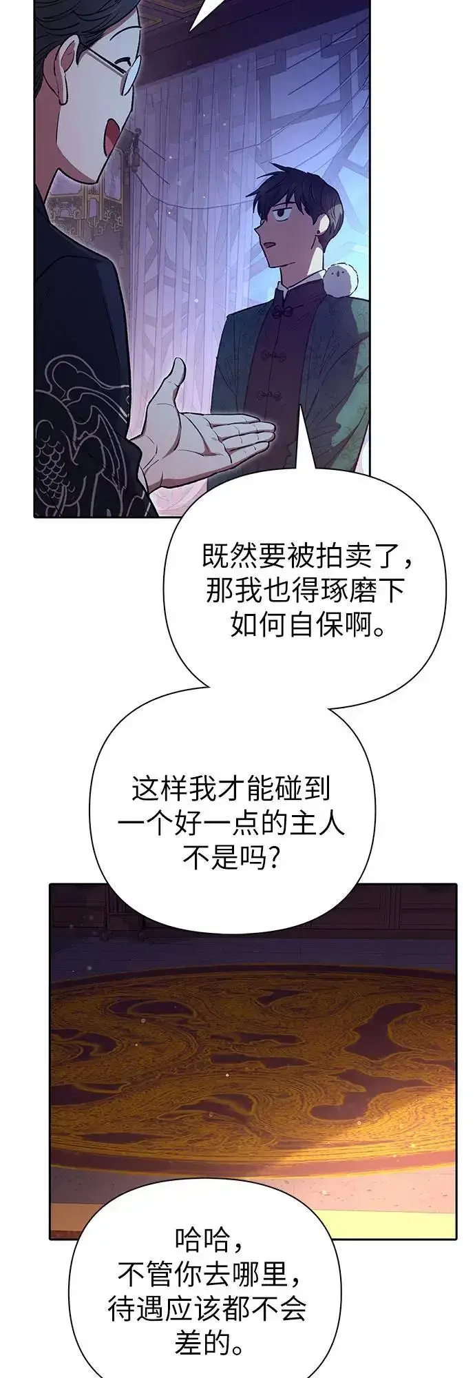 《我培养的s级们》[第114话] 非法拍卖场（1）图30