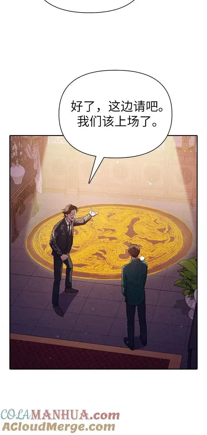 《我培养的s级们》[第114话] 非法拍卖场（1）图31